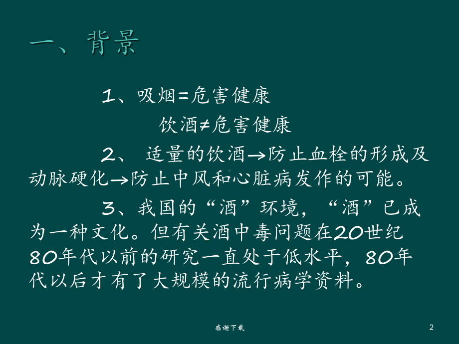 酒精中毒性脑病课件.ppt_第2页