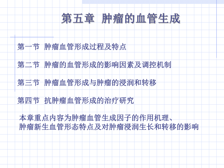 肿瘤血管形成课件.ppt_第1页