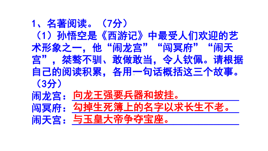 七上语文名著阅读《西游记》精选题附答案.pptx_第2页