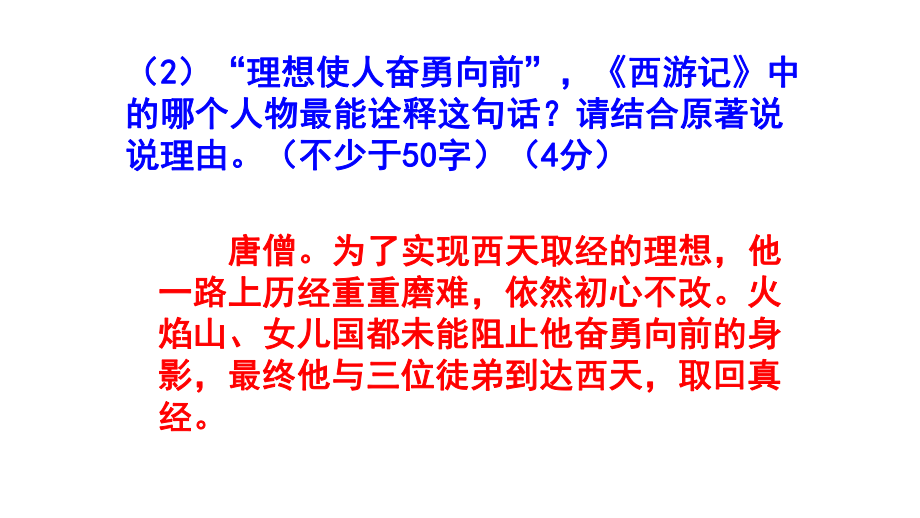 七上语文名著阅读《西游记》精选题附答案.pptx_第3页