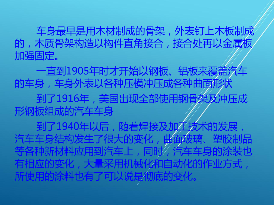 认知汽车车身结构课件.ppt_第3页