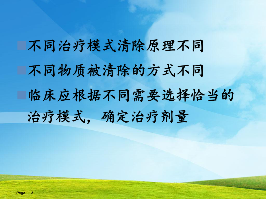 连续性血液净化并发症及其处理课件整理.pptx_第2页