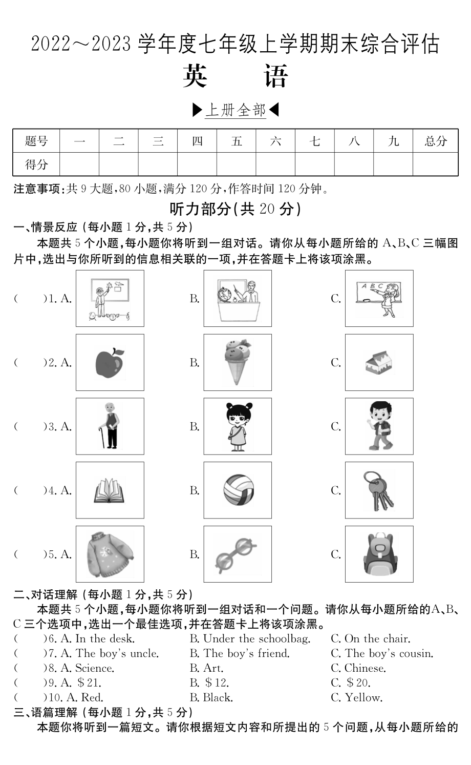 山西省吕梁市汾阳市2022-2023学年七年级上学期期末考试英语试卷.pdf_第1页