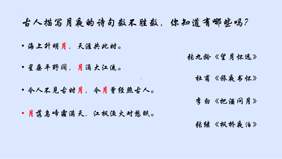 古诗词诵读《春江花月夜》ppt课件27张 -（部）统编版《高中语文》选择性必修上册.pptx_第1页