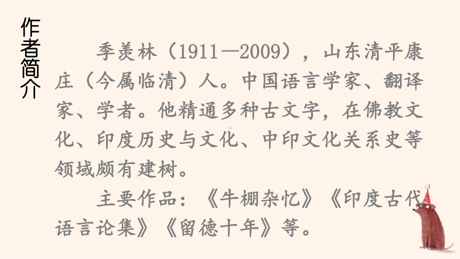 部编人教版五年级下语文3《月是故乡明》优质示范课教学课件.pptx_第3页