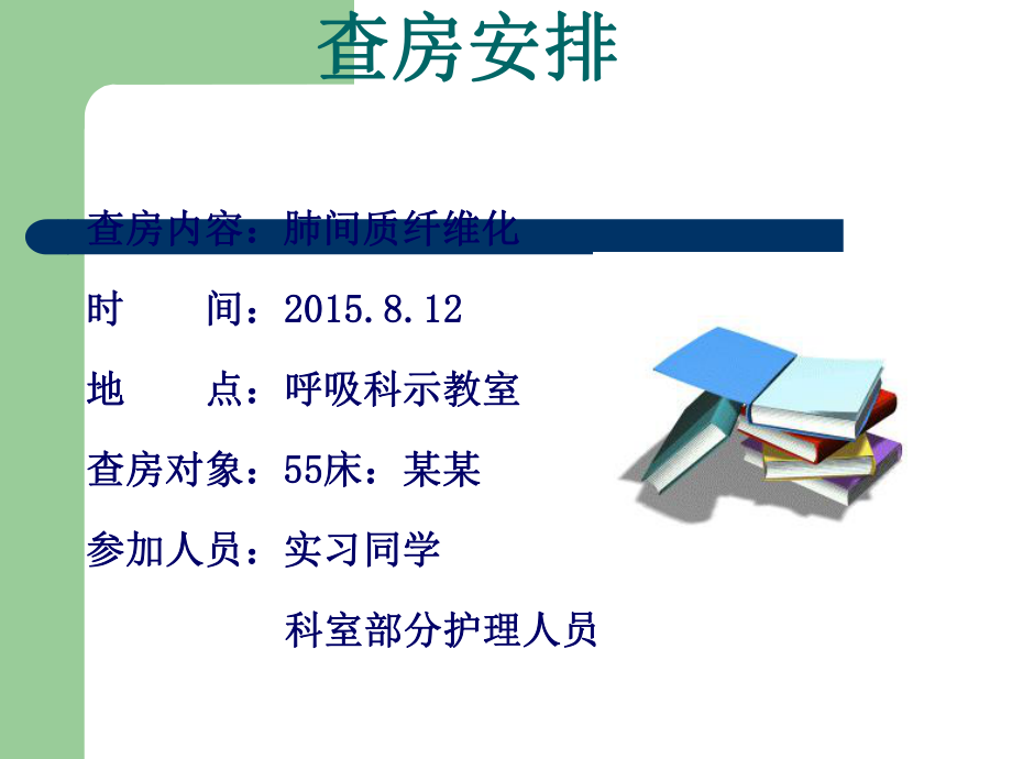 肺间质纤维化护理查房课件.ppt_第2页