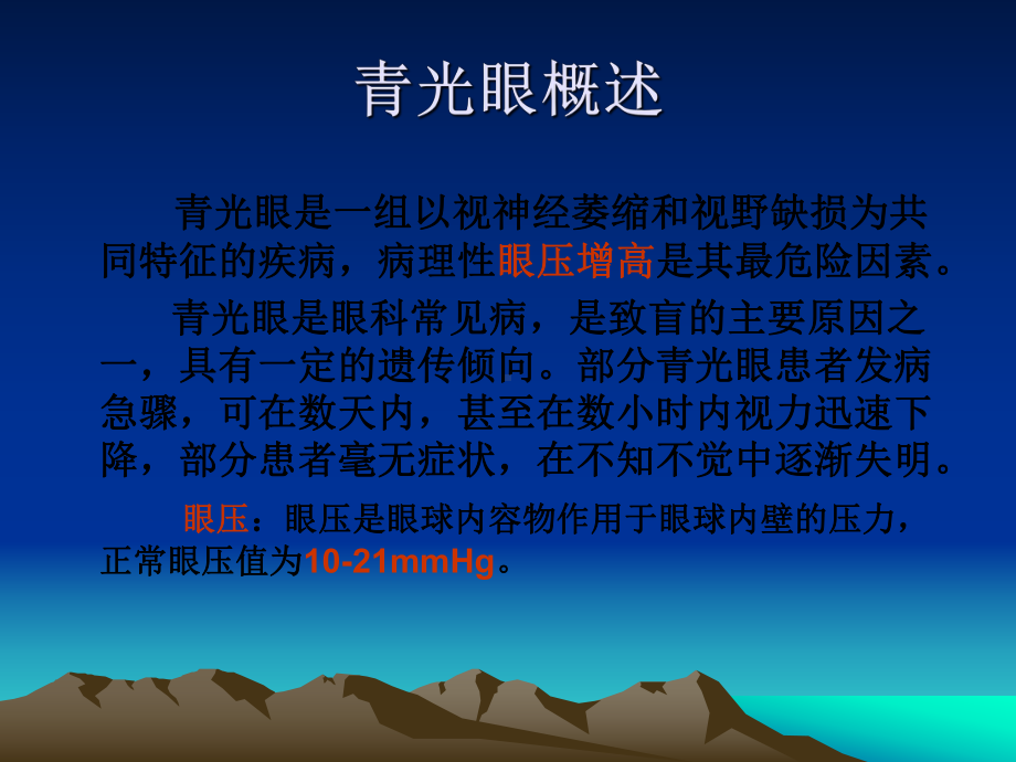 青光眼患者的心理护理课件.ppt_第2页