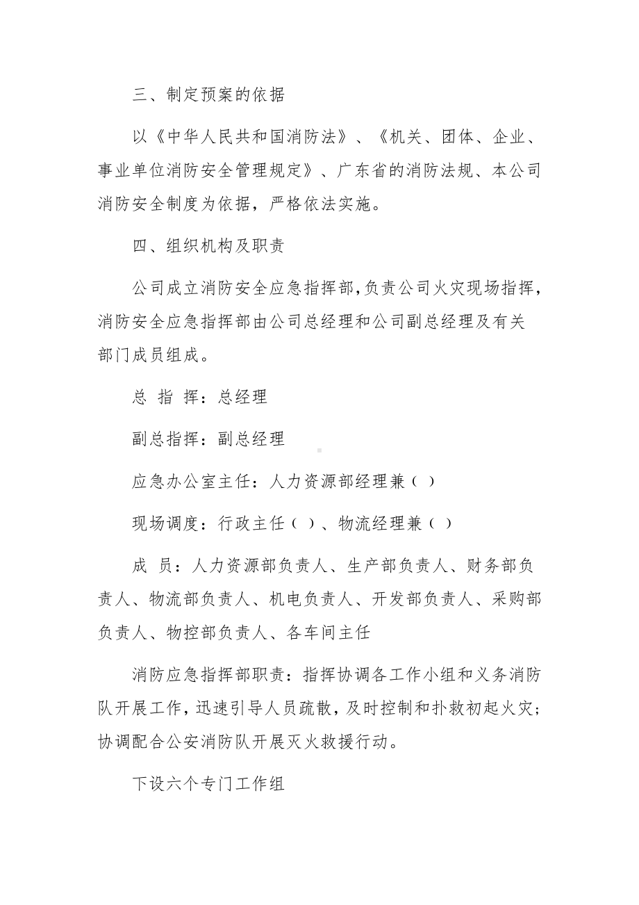 消防安全事故应急预案范文.docx_第2页