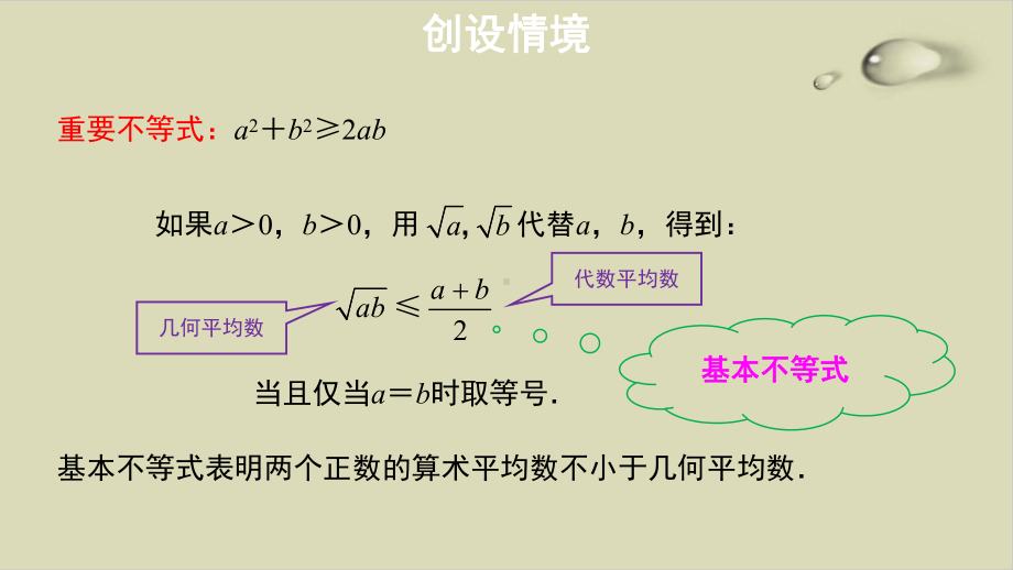 高中数学人教A版《基本不等式》1课件.pptx_第2页