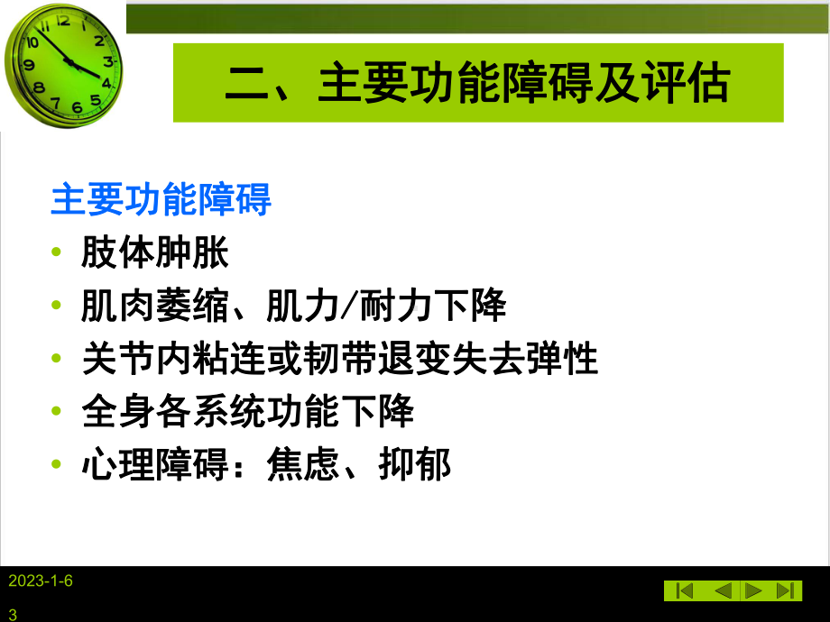 社区人和精神障碍者康复护理课件.pptx_第3页