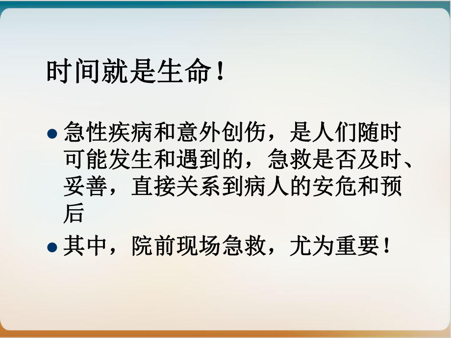 第十五章运动损伤的急救课件1.ppt_第3页