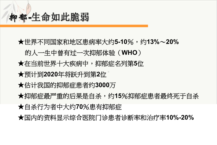 轻中抑郁障碍治疗的新进展解析课件.pptx_第2页