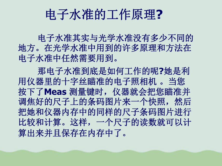 电子水准仪培训教程课件.ppt_第2页