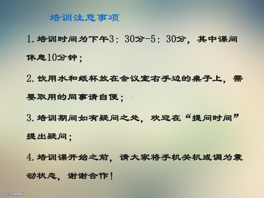 物业培训教材课件.ppt_第2页