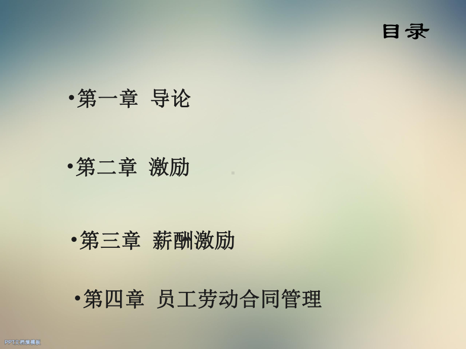 物业培训教材课件.ppt_第3页