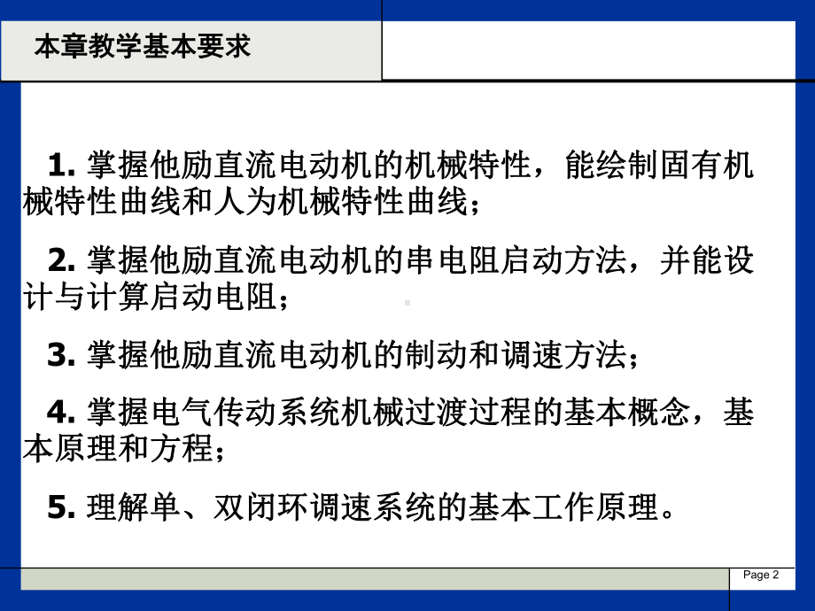 直流电气传动培训课件.ppt_第2页