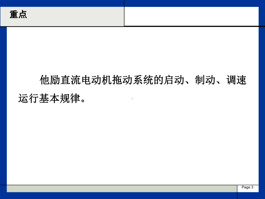 直流电气传动培训课件.ppt_第3页