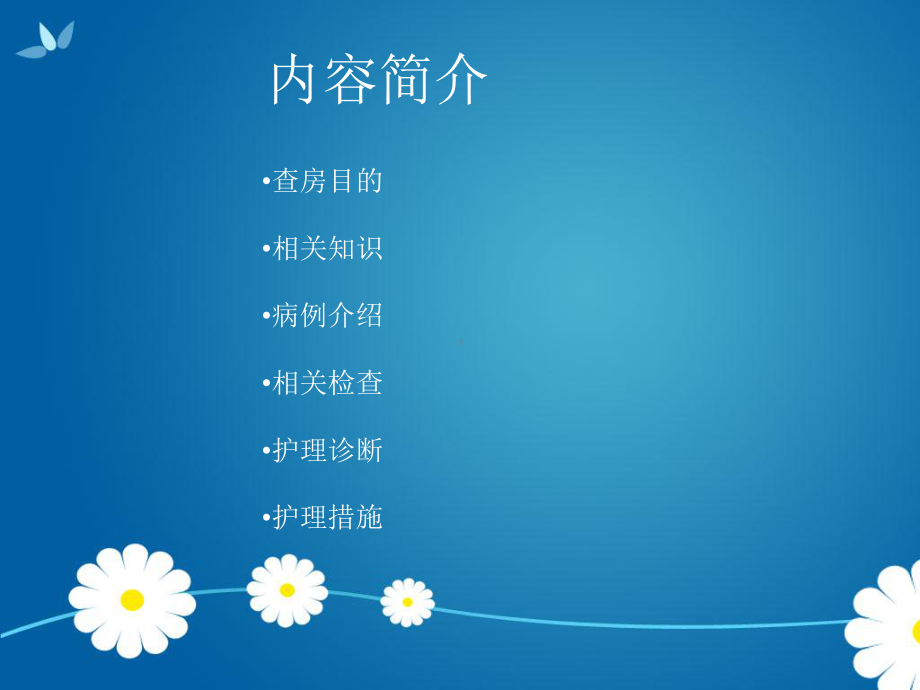 脑出血合并急性心肌梗死护理查房-课件.ppt_第2页