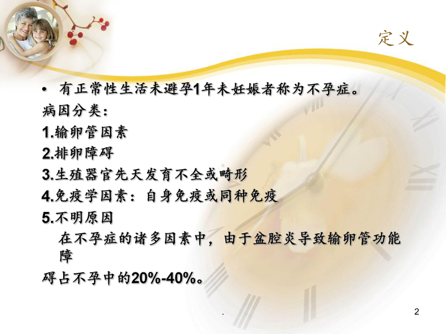 输卵管性不孕的诊断与治疗1课件.ppt_第2页