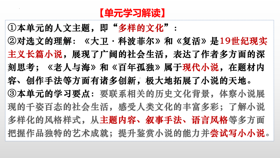 第三单元大单元整体教学ppt课件43张 -（部）统编版《高中语文》选择性必修上册.pptx_第2页