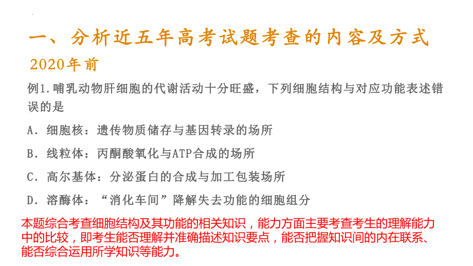 2022新人教版（2019）《高中生物》必修第一册一轮复习（ppt课件）分子与细胞.pptx_第2页