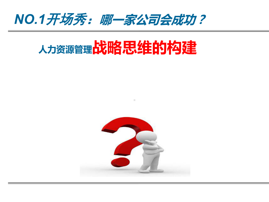 点石成金的薪酬激励体系课件.ppt_第3页