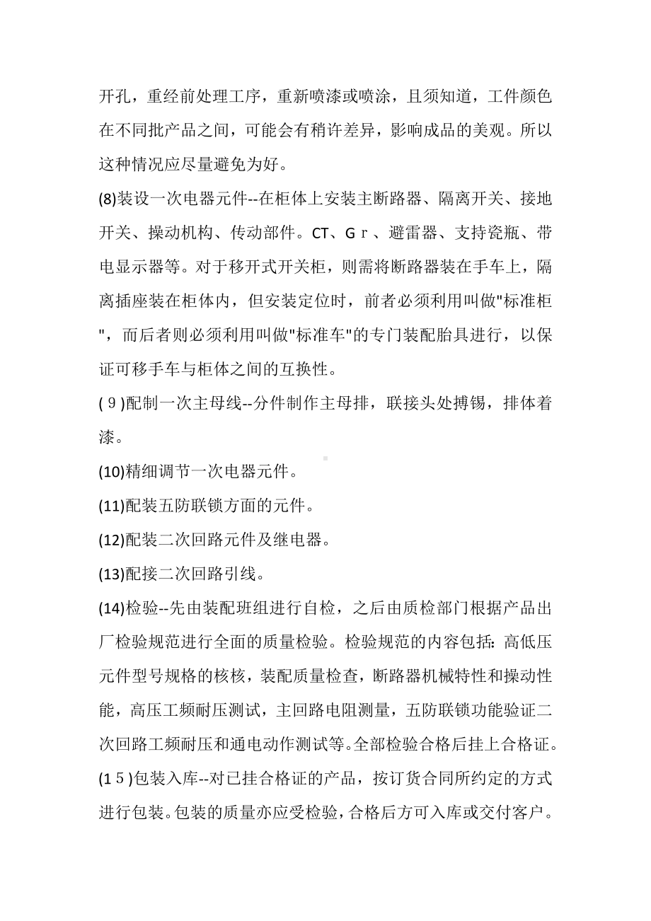 技能培训之开关柜的生产工艺.docx_第2页