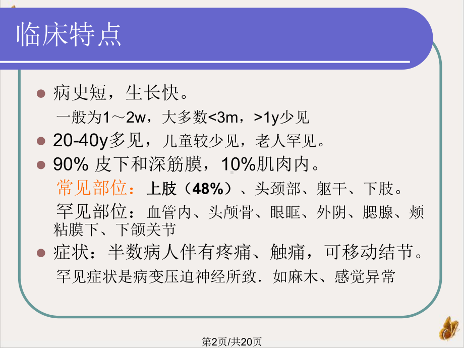 结节性筋膜炎骨急诊组培训课件.pptx_第1页