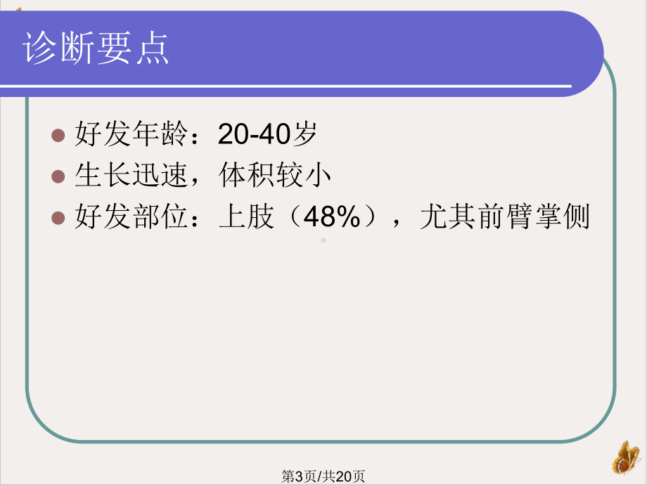 结节性筋膜炎骨急诊组培训课件.pptx_第2页