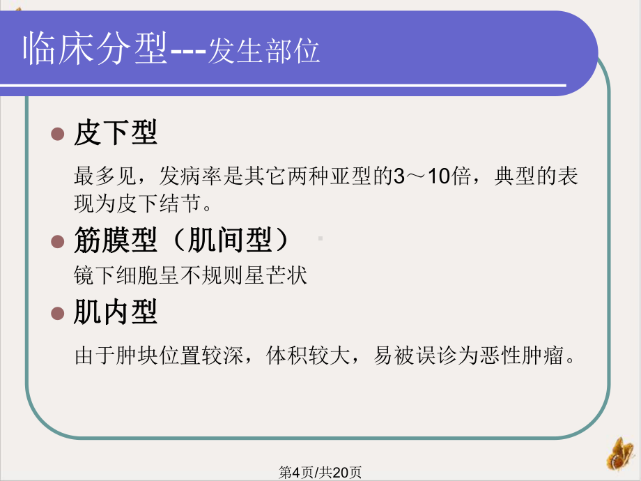 结节性筋膜炎骨急诊组培训课件.pptx_第3页