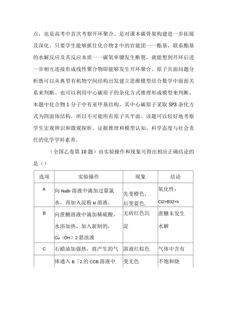 2022年全国乙卷有机化学部分试题赏析.docx_第3页