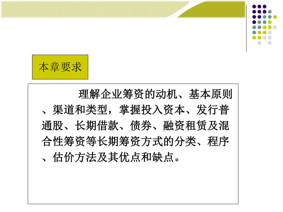 财务管理学之长期筹资方式培训课件.ppt_第2页