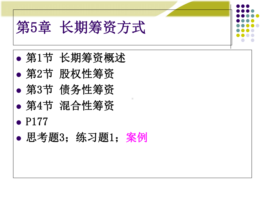 财务管理学之长期筹资方式培训课件.ppt_第3页