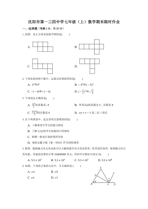 辽宁省沈阳市一三四中学 2022-2023 学年七年级上学期数学期末试题.pdf