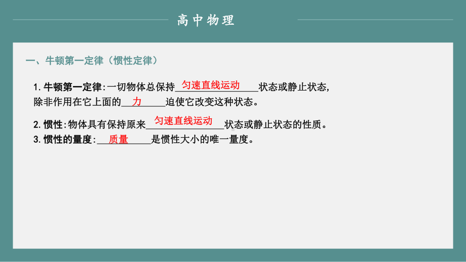 2022新人教版（2019）《高中物理》必修第一册11牛顿第二定律—重难点预习（ppt课件）(共15张PPT).pptx_第2页