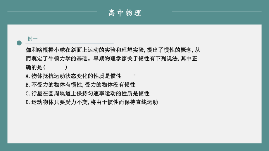 2022新人教版（2019）《高中物理》必修第一册11牛顿第二定律—重难点预习（ppt课件）(共15张PPT).pptx_第3页