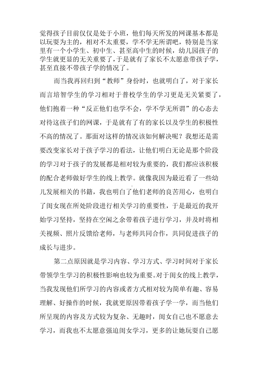 疫情网课下“家长角度”的思考.docx_第2页