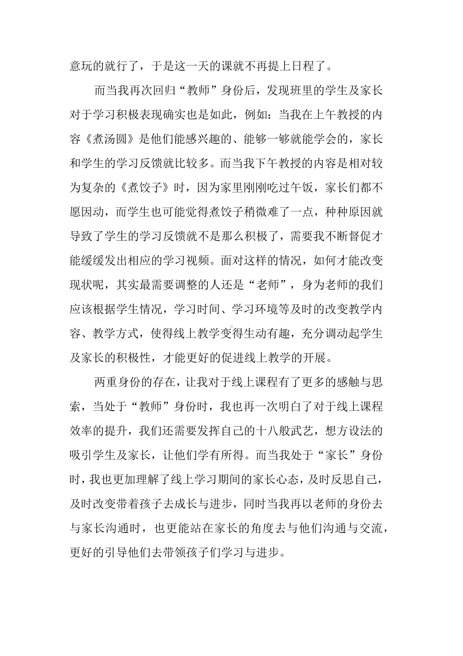 疫情网课下“家长角度”的思考.docx_第3页