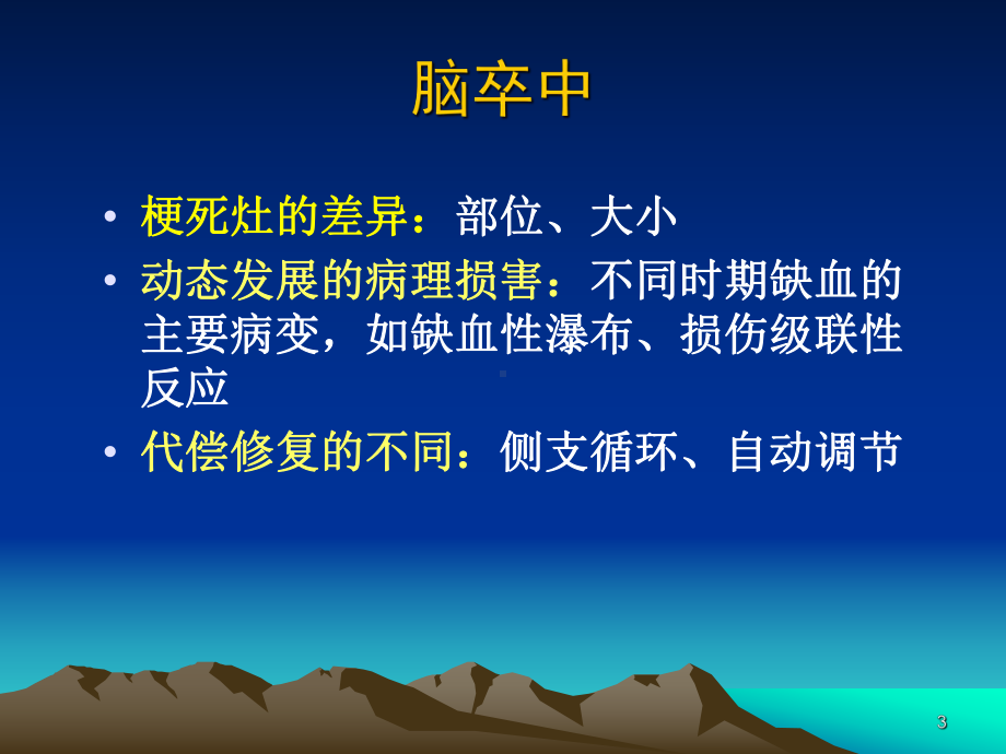 缺血性卒中分型-课件.ppt_第3页