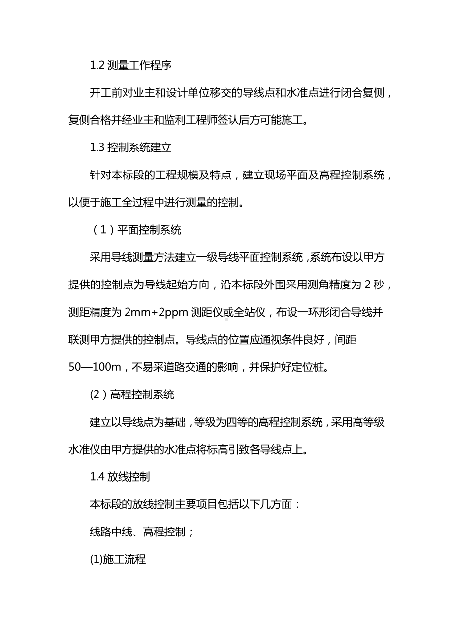 路基工程施工方案和方法.docx_第2页