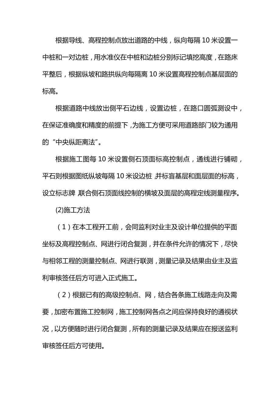 路基工程施工方案和方法.docx_第3页