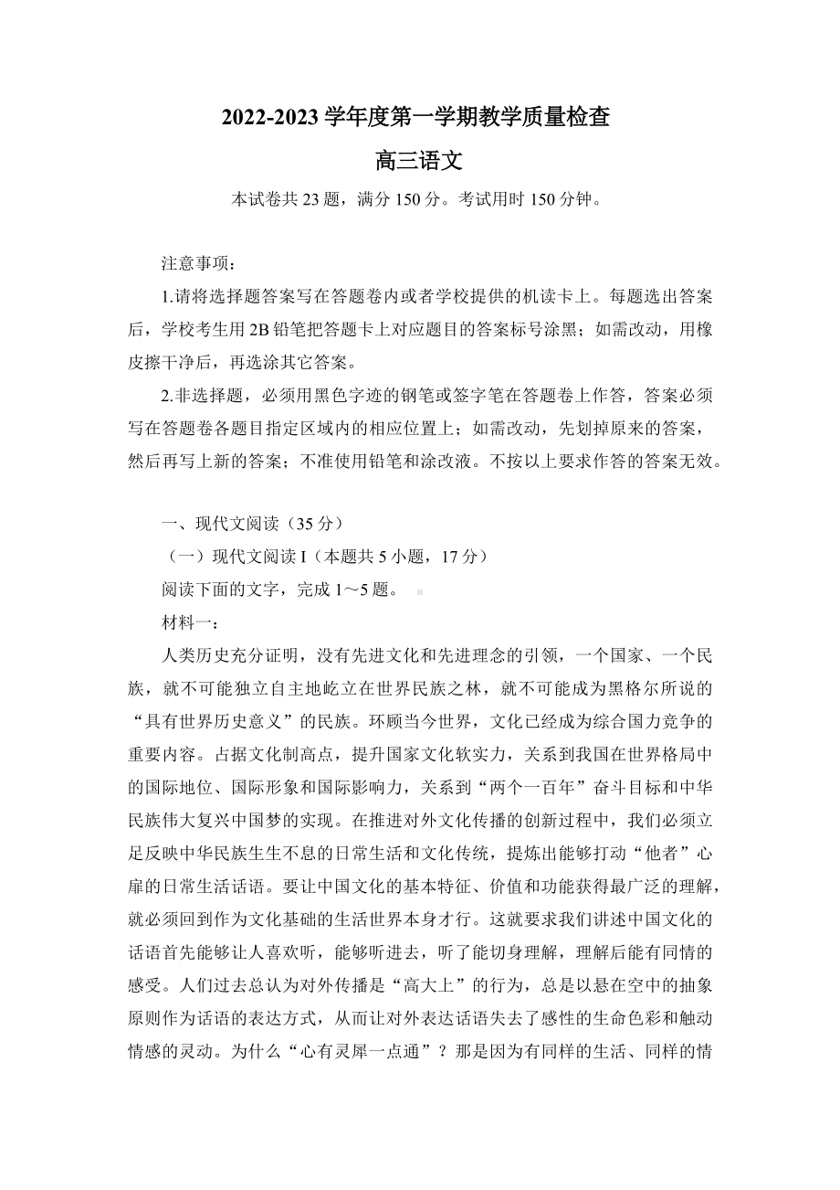 广东省东莞市2023届高三上学期期末教学质量检查语文试卷+答案.pdf_第1页