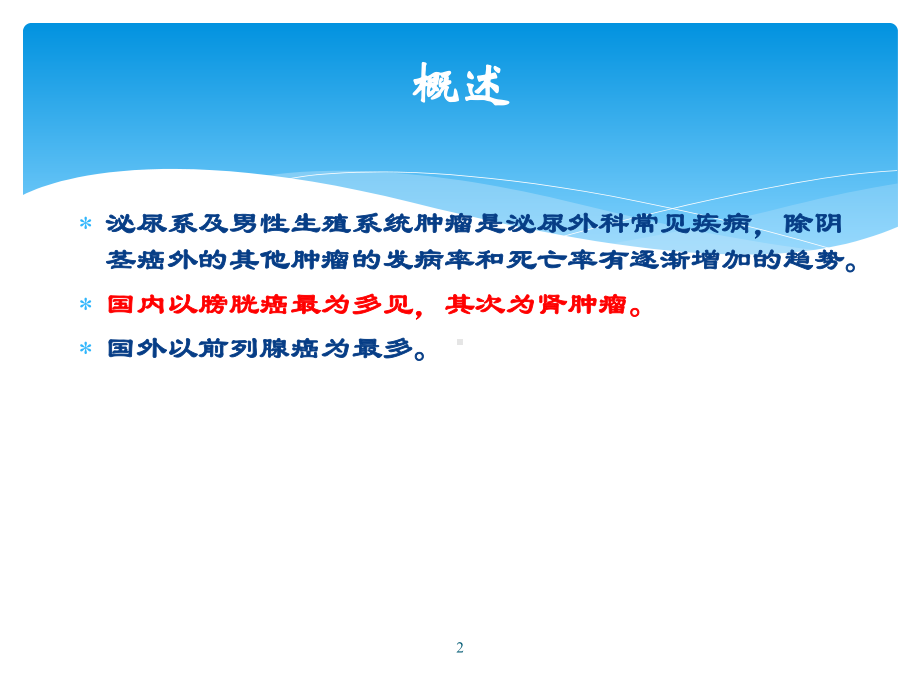 肾癌膀胱癌课件.ppt_第2页