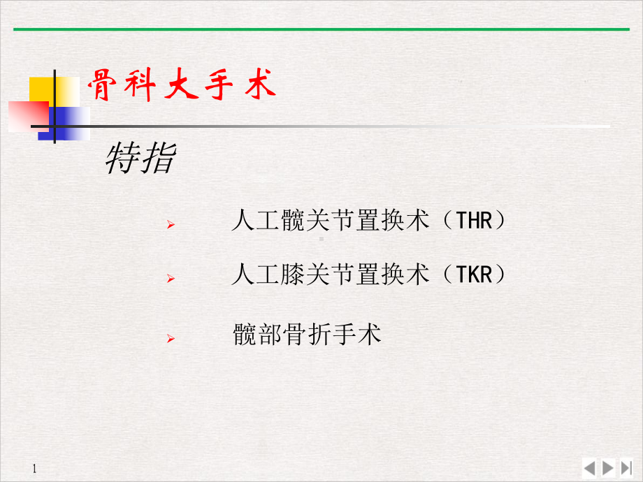 骨科大手术DVT预防公开课课件.pptx_第1页