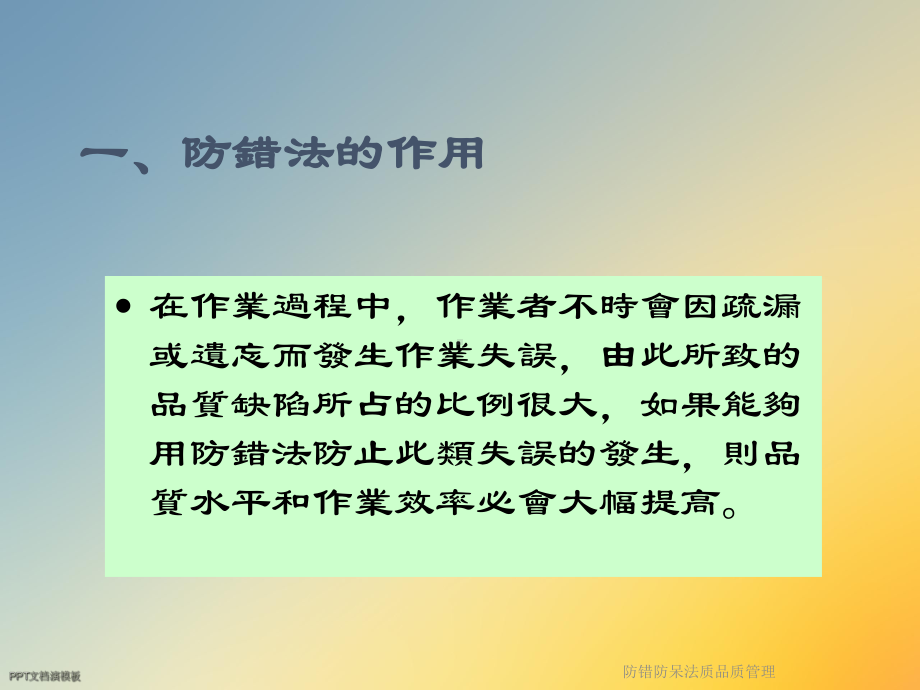 防错防呆法质品质管理课件.ppt_第3页