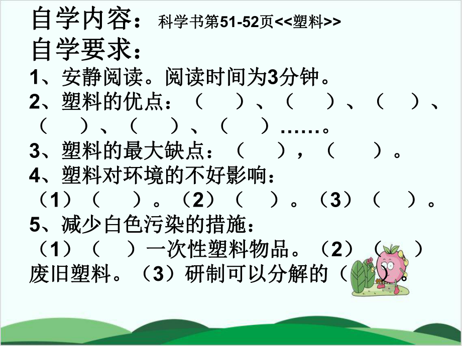 苏教版小学科学《塑料》教学1课件.ppt_第1页