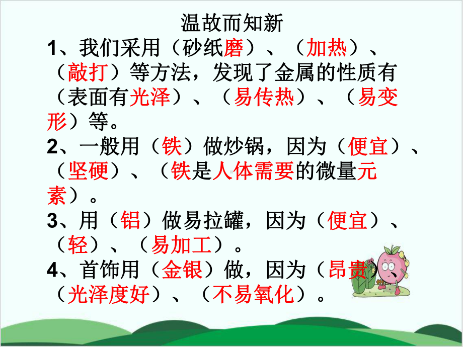 苏教版小学科学《塑料》教学1课件.ppt_第2页