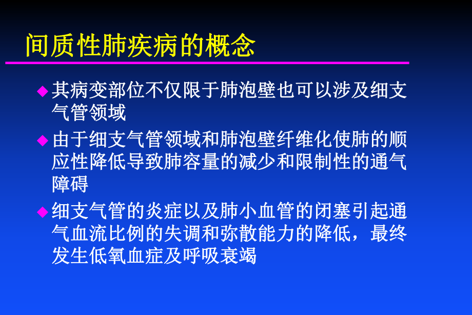 肺间质疾病及肺间质纤维化的诊断和治疗课件.ppt_第3页