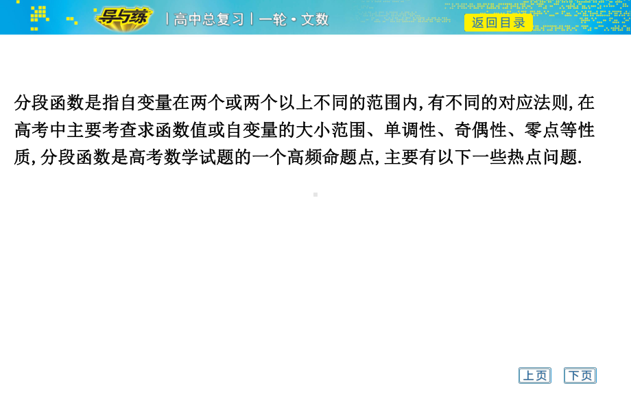 高考文科数学一轮复习课件-高考微专题一-以分段函数为载体的热点问题.ppt_第2页