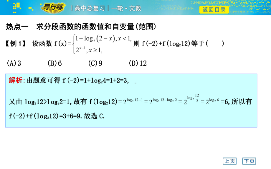 高考文科数学一轮复习课件-高考微专题一-以分段函数为载体的热点问题.ppt_第3页